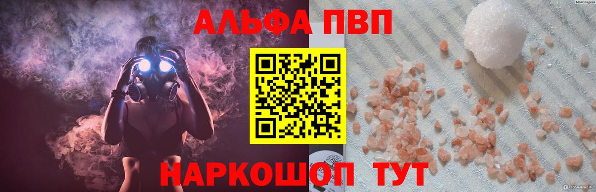 A PVP Crystall  Альфа ПВП мука  A-PVP Соль  Котовск  Вход с VPN 