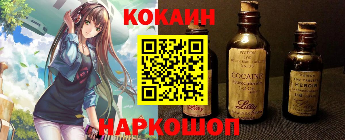 Cocaine Эквадор  Вход с VPN  Cocaine  Котовск 