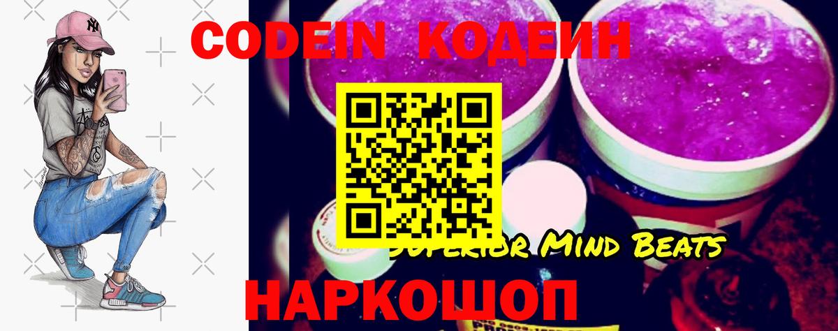 Кодеин Purple Drank  Кодеин напиток Lean (лин)  Вход с VPN  Котовск 