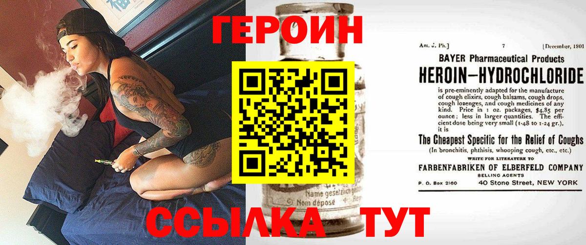 Героин  ГЕРОИН VHQ  Вход с VPN  Котовск 