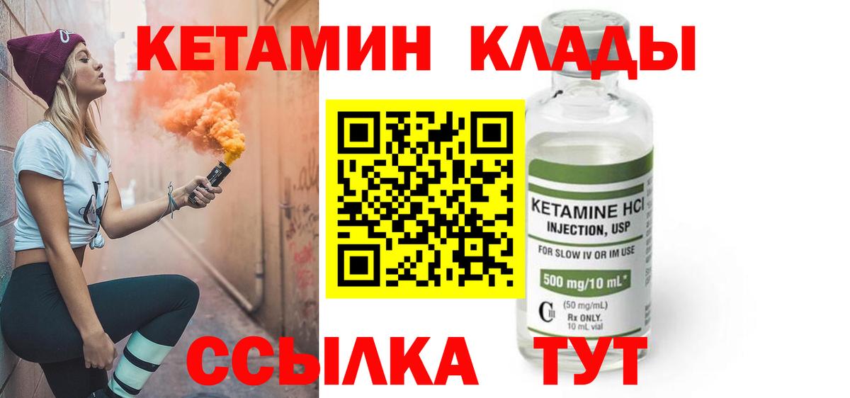 Кетамин VHQ Котовск