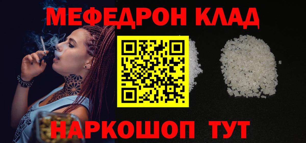 Меф мяу мяу кристаллы Котовск
