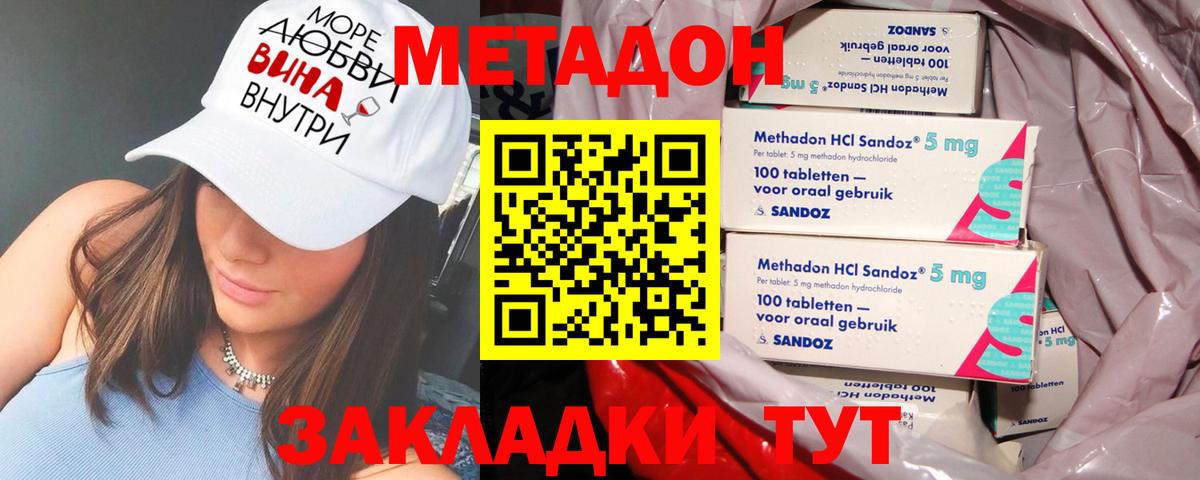 МЕТАДОН methadone  Вход с VPN  Котовск 