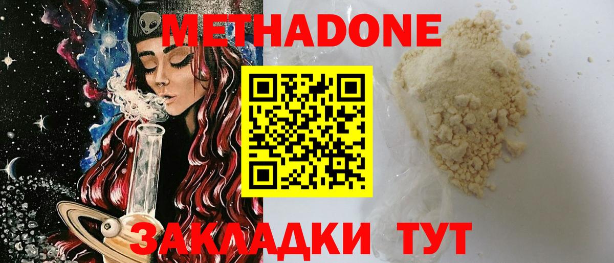 Метадон VHQ Котовск