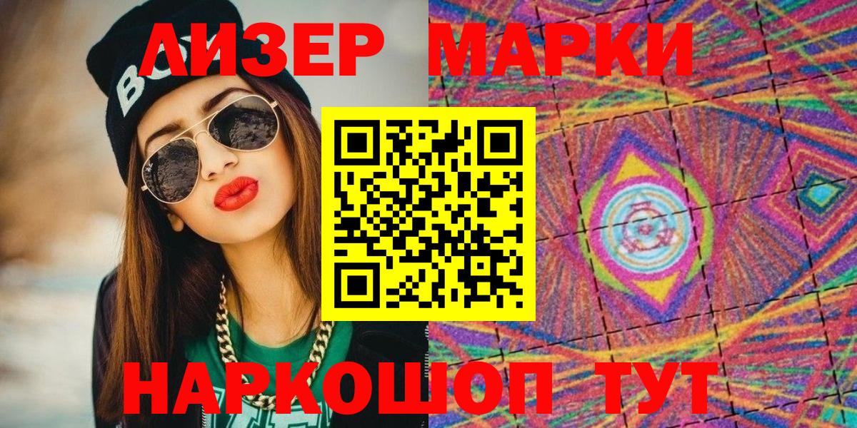 Марки NBOMe 1500мкг Котовск